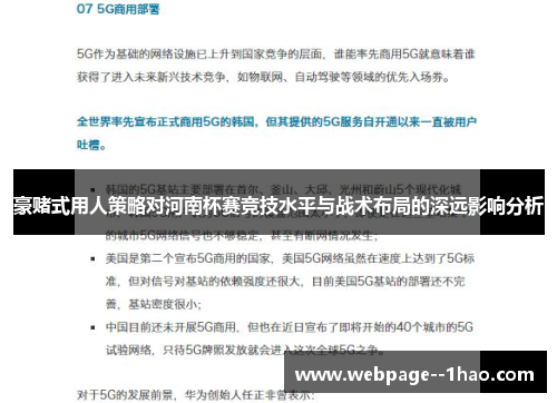 豪赌式用人策略对河南杯赛竞技水平与战术布局的深远影响分析
