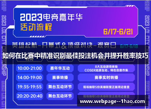 如何在比赛中精准识别最佳投注机会并提升胜率技巧