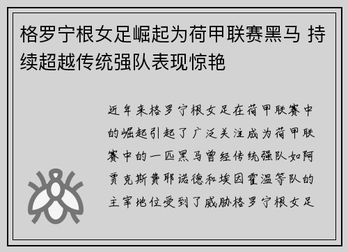 格罗宁根女足崛起为荷甲联赛黑马 持续超越传统强队表现惊艳