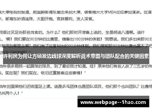 许利民为何让方硕发边线球深度解析战术意图与团队配合的关键因素 许利民为何让方硕发边线球深度解析战术意图与团队配合的关键因素