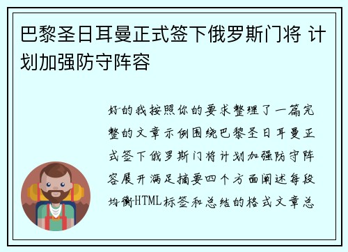 巴黎圣日耳曼正式签下俄罗斯门将 计划加强防守阵容