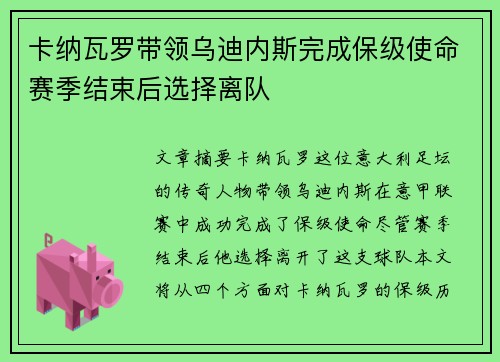 /uploads/images/20260528/ka-na-wa-luo-dai-ling-wu-di-nei-si-wan-cheng-bao-ji-shi-ming-sai-ji-jie-shu-hou-xuan-ze-li-dui.webp