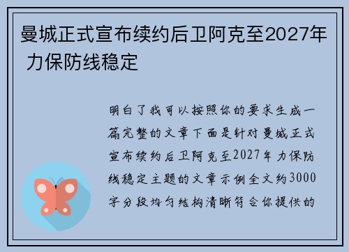 曼城正式宣布续约后卫阿克至2027年 力保防线稳定