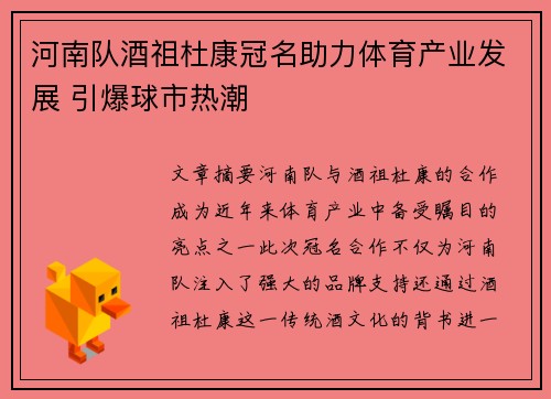 河南队酒祖杜康冠名助力体育产业发展 引爆球市热潮