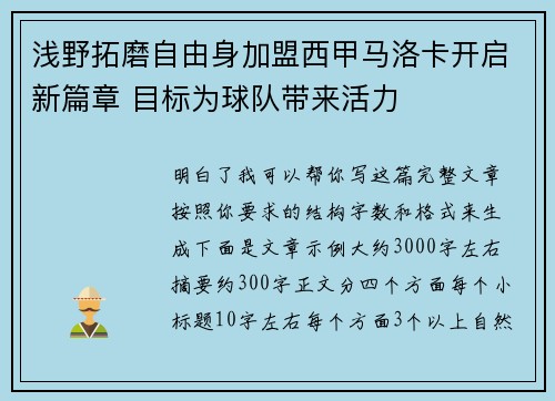 浅野拓磨自由身加盟西甲马洛卡开启新篇章 目标为球队带来活力