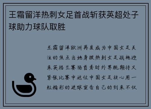 王霜留洋热刺女足首战斩获英超处子球助力球队取胜