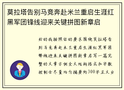 莫拉塔告别马竞奔赴米兰重启生涯红黑军团锋线迎来关键拼图新章启