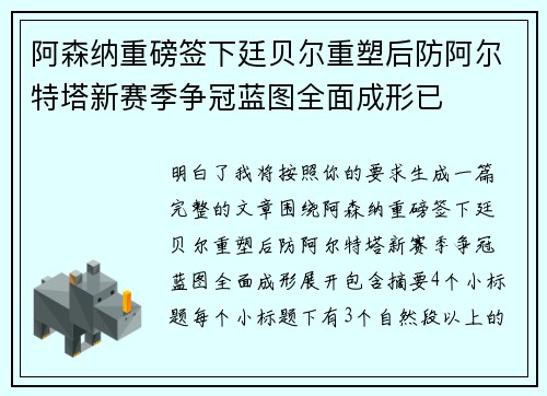 阿森纳重磅签下廷贝尔重塑后防阿尔特塔新赛季争冠蓝图全面成形已 阿森纳重磅签下廷贝尔重塑后防阿尔特塔新赛季争冠蓝图全面成形已