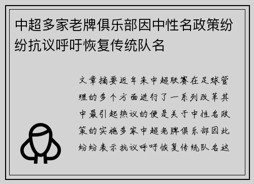 中超多家老牌俱乐部因中性名政策纷纷抗议呼吁恢复传统队名