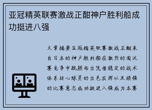 亚冠精英联赛激战正酣神户胜利船成功挺进八强 亚冠精英联赛激战正酣神户胜利船成功挺进八强