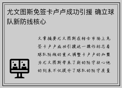 尤文图斯免签卡卢卢成功引援 确立球队新防线核心
