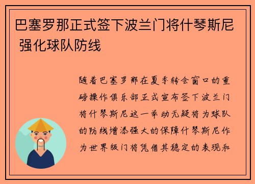 巴塞罗那正式签下波兰门将什琴斯尼 强化球队防线 巴塞罗那正式签下波兰门将什琴斯尼 强化球队防线