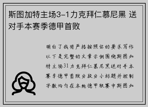 斯图加特主场3-1力克拜仁慕尼黑 送对手本赛季德甲首败 斯图加特主场3-1力克拜仁慕尼黑 送对手本赛季德甲首败