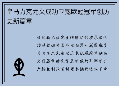 皇马力克尤文成功卫冕欧冠冠军创历史新篇章 皇马力克尤文成功卫冕欧冠冠军创历史新篇章