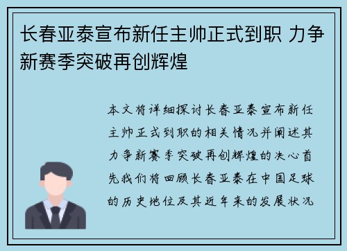 长春亚泰宣布新任主帅正式到职 力争新赛季突破再创辉煌