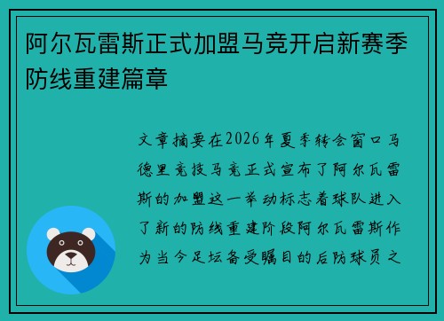 阿尔瓦雷斯正式加盟马竞开启新赛季防线重建篇章