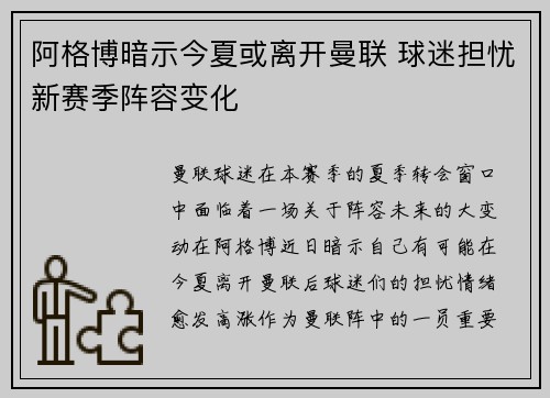 阿格博暗示今夏或离开曼联 球迷担忧新赛季阵容变化